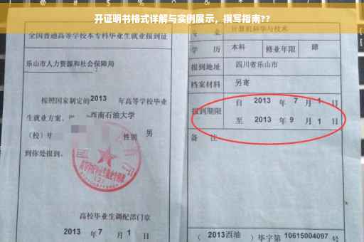 开证明书格式详解与实例展示，撰写指南??