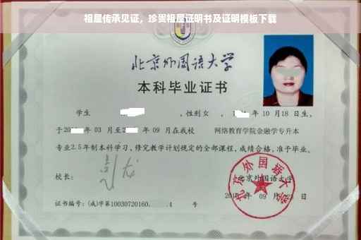 祖屋传承见证，珍贵祖屋证明书及证明模板下载