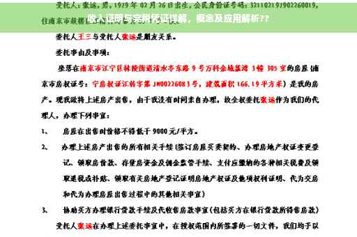 收入证明与完税凭证详解，概念及应用解析??