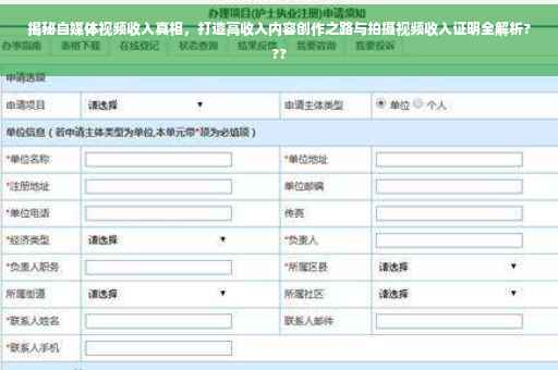 揭秘自媒体视频收入真相，打造高收入内容创作之路与拍摄视频收入证明全解析???