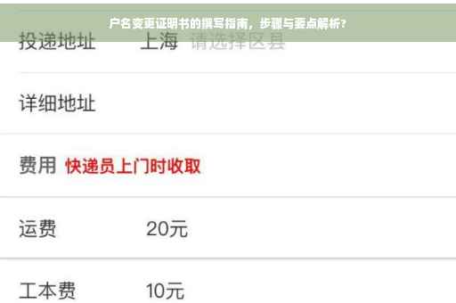 户名变更证明书的撰写指南，步骤与要点解析?