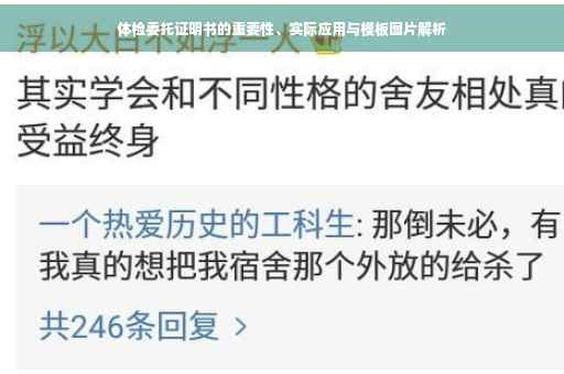 体检委托证明书的重要性、实际应用与模板图片解析