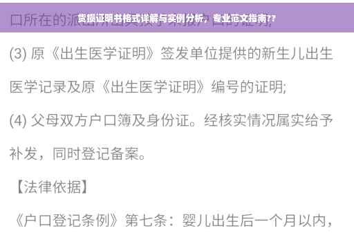 货损证明书格式详解与实例分析，专业范文指南??