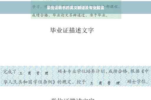 采伐证明书的英文翻译及专业解读