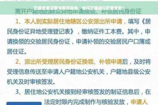 印鉴变更证明书撰写指南，如何正确进行印鉴变更？