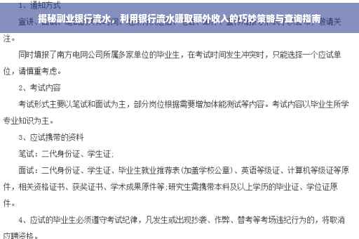 揭秘副业银行流水，利用银行流水赚取额外收入的巧妙策略与查询指南