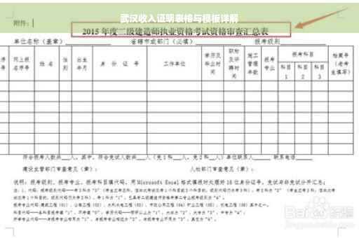 武汉收入证明表格与模板详解