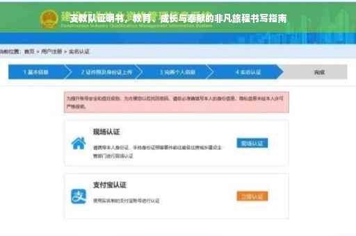 支教队证明书，教育、成长与奉献的非凡旅程书写指南