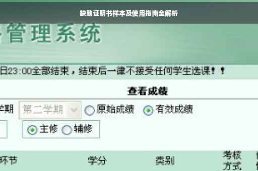 缺勤证明书样本及使用指南全解析