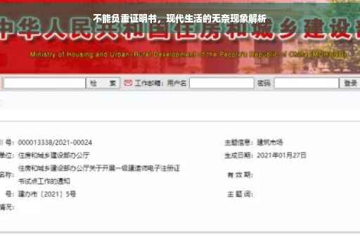 不能负重证明书，现代生活的无奈现象解析