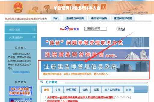 单位证明书模板与样本大全