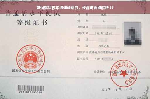 如何撰写校本培训证明书，步骤与要点解析 ??