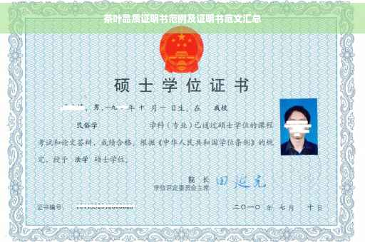 茶叶品质证明书范例及证明书范文汇总