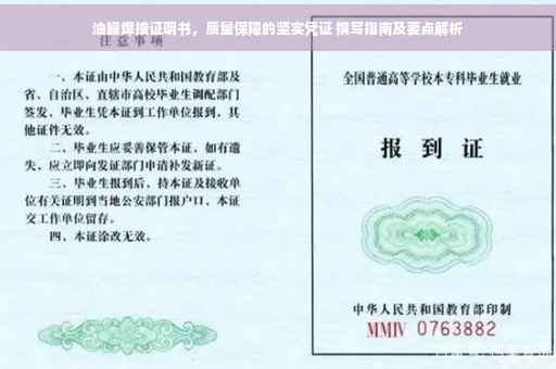 油罐焊接证明书，质量保障的坚实凭证 撰写指南及要点解析