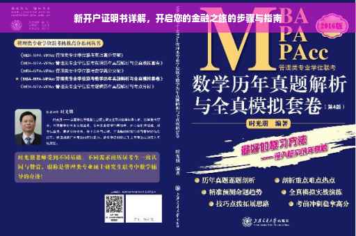 新开户证明书详解，开启您的金融之旅的步骤与指南