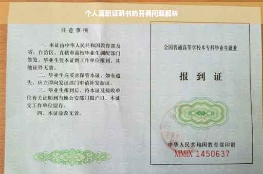 个人离职证明书的开具问题解析