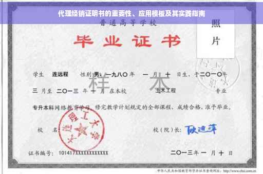 代理经销证明书的重要性、应用模板及其实践指南
