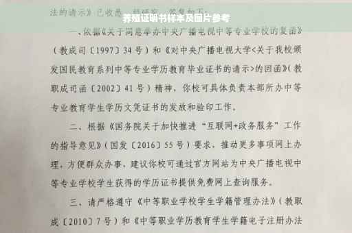 养殖证明书样本及图片参考