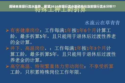 揭秘未来银行流水趋势，展望2025年银行流水新动向与当前银行流水分析??