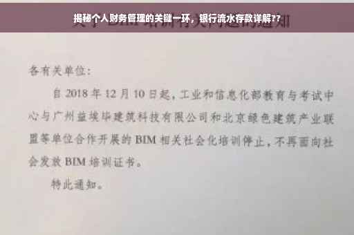 揭秘个人财务管理的关键一环，银行流水存款详解??