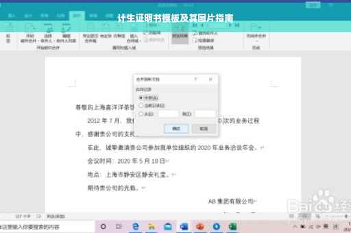 计生证明书模板及其图片指南