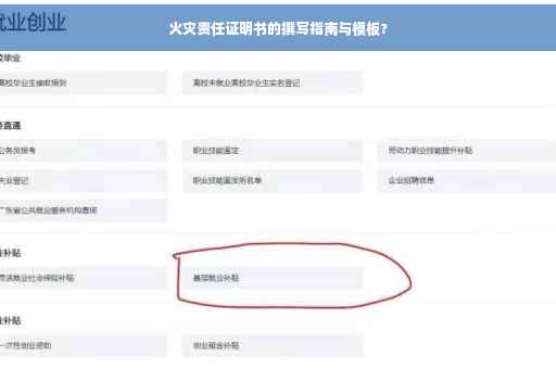 火灾责任证明书的撰写指南与模板?