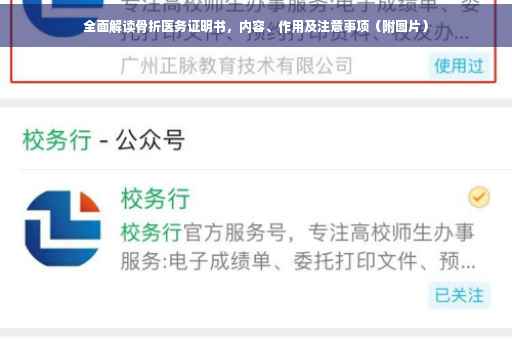 全面解读骨折医务证明书，内容、作用及注意事项（附图片）