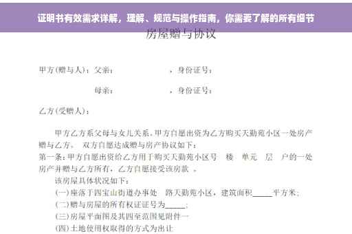 证明书有效需求详解，理解、规范与操作指南，你需要了解的所有细节
