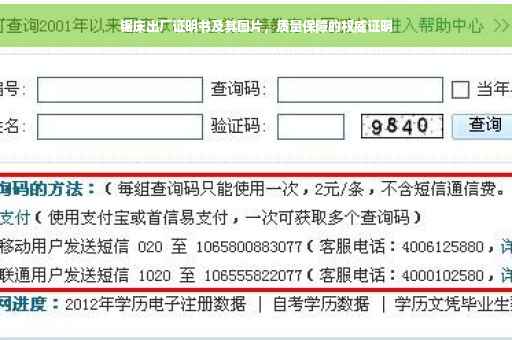 锯床出厂证明书及其图片，质量保障的权威证明