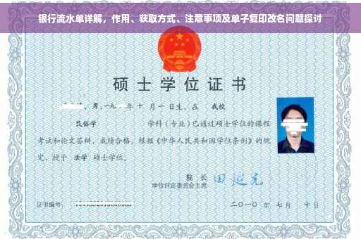 银行流水单详解，作用、获取方式、注意事项及单子复印改名问题探讨