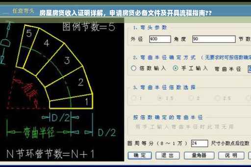房屋房贷收入证明详解，申请房贷必备文件及开具流程指南??