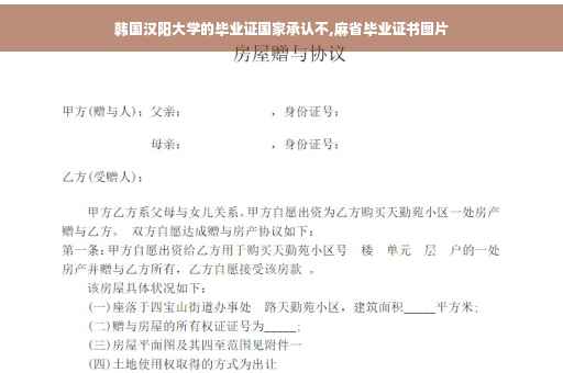 韩国汉阳大学的毕业证国家承认不,麻省毕业证书图片