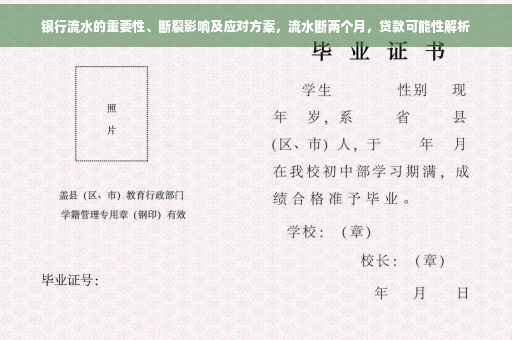 银行流水的重要性、断裂影响及应对方案，流水断两个月，贷款可能性解析