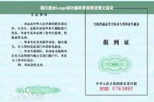 银行流水Logo设计解析及其象征意义探究