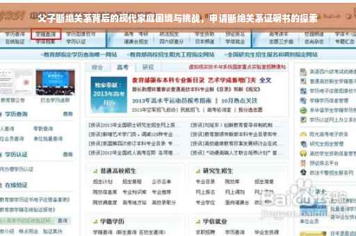 父子断绝关系背后的现代家庭困境与挑战，申请断绝关系证明书的探索
