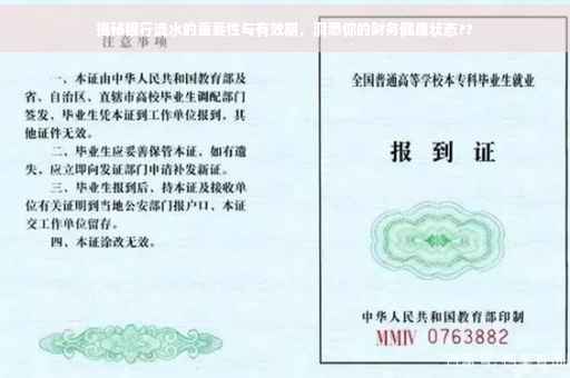 揭秘银行流水的重要性与有效期，洞悉你的财务健康状态??