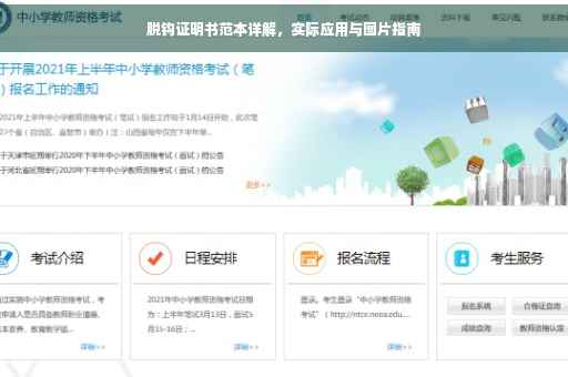 脱钩证明书范本详解，实际应用与图片指南