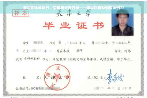 参军优抚证明书，荣耀与责任并重——撰写指南及模板示例??