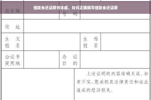 借款未还证明书详解，如何正确撰写借款未还证明
