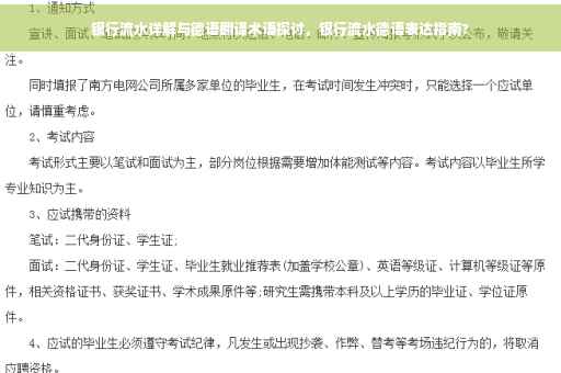 银行流水详解与德语翻译术语探讨，银行流水德语表达指南?