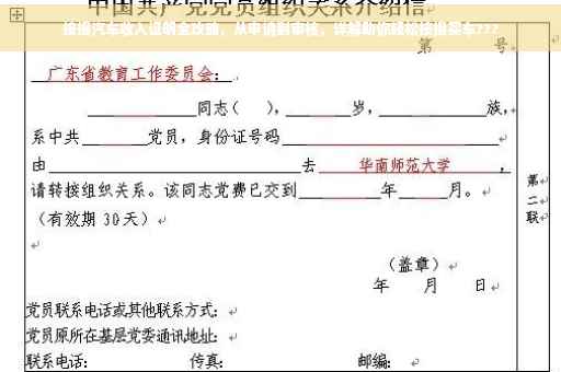 按揭汽车收入证明全攻略，从申请到审核，详解助你轻松按揭买车???