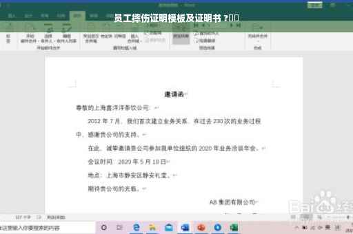 员工摔伤证明模板及证明书 ?⚡️