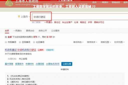 工薪数字背后的故事，工资收入证明揭秘 ??