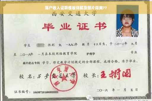落户收入证明模板详解及图片指南??