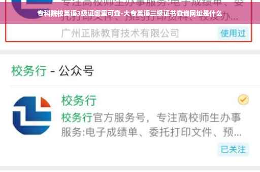 专科院校英语3级证哪里可查-大专英语三级证书查询网址是什么