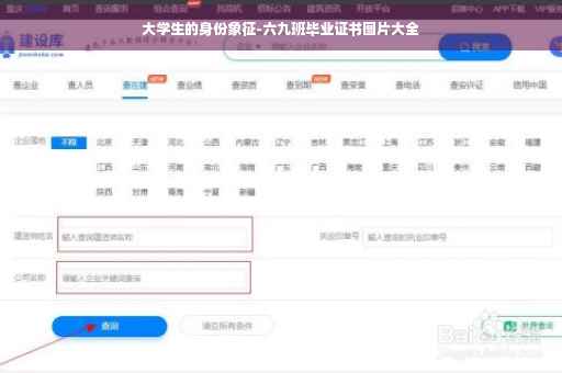 大学生的身份象征-六九班毕业证书图片大全
