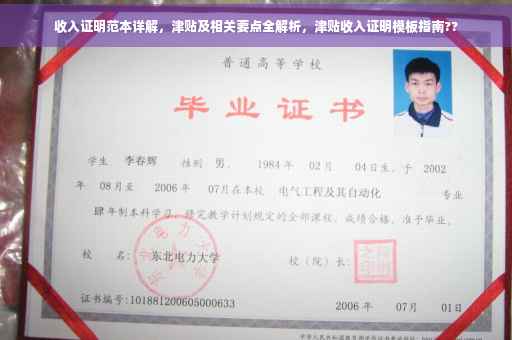 收入证明范本详解，津贴及相关要点全解析，津贴收入证明模板指南??
