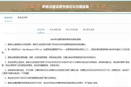 疥疮诊断证明书格式与书面指南
