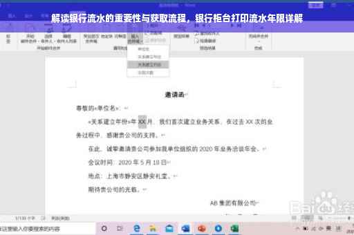 解读银行流水的重要性与获取流程，银行柜台打印流水年限详解