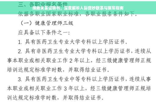 接触关系证明书，深度解析人际微妙联系与撰写指南